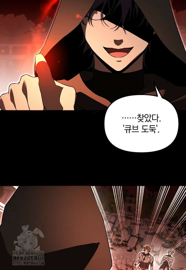 아카데미의 천재 테이머 47화 108