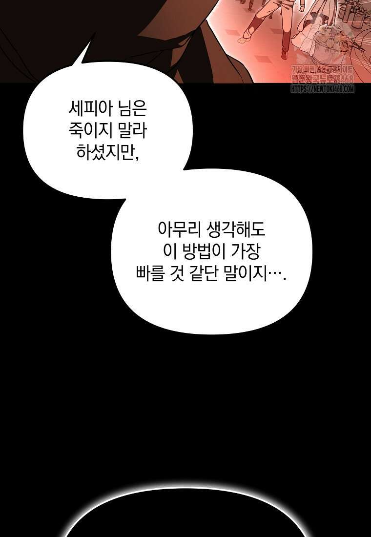 아카데미의 천재 테이머 47화 109