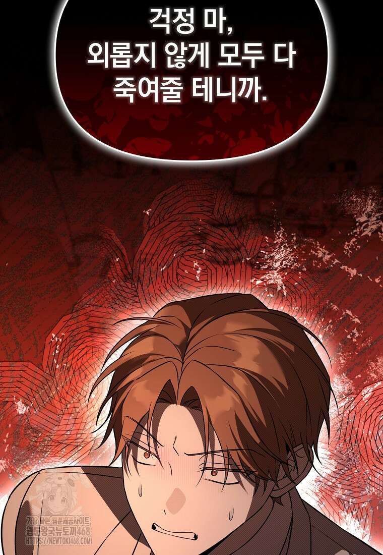 아카데미의 천재 테이머 47화 110