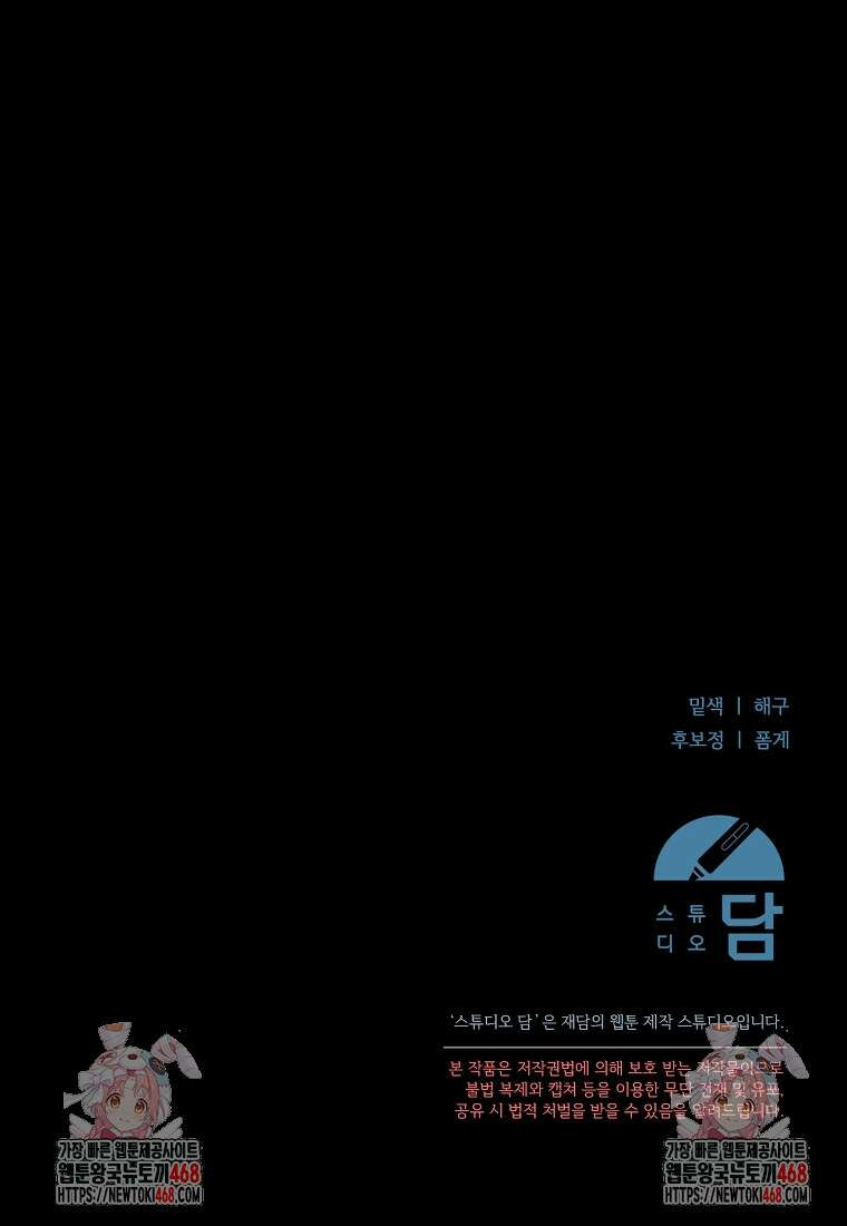 아카데미의 천재 테이머 47화 112