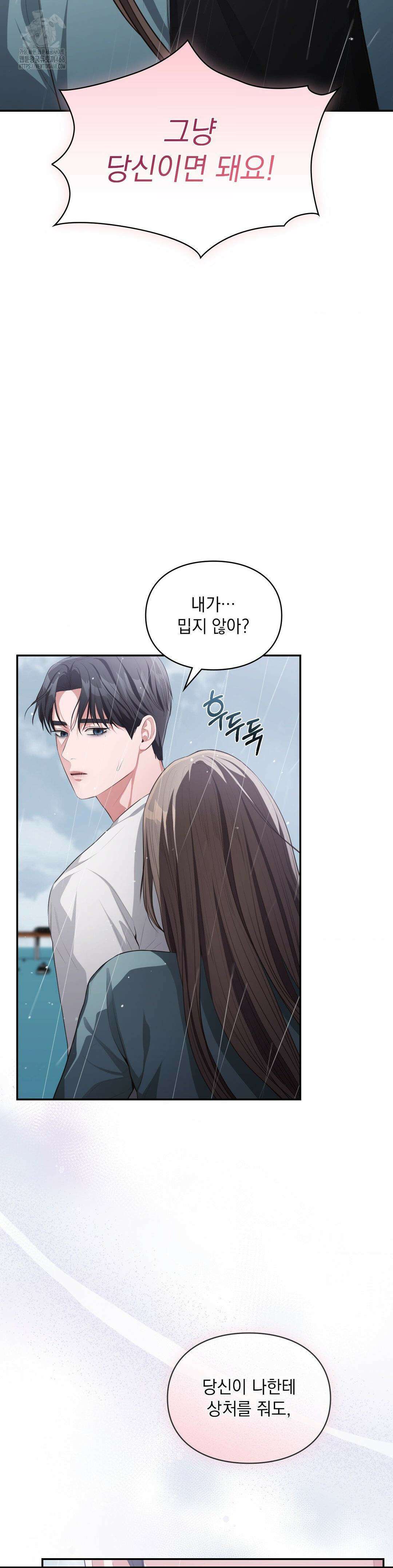 베토벤신드롬 44화 7