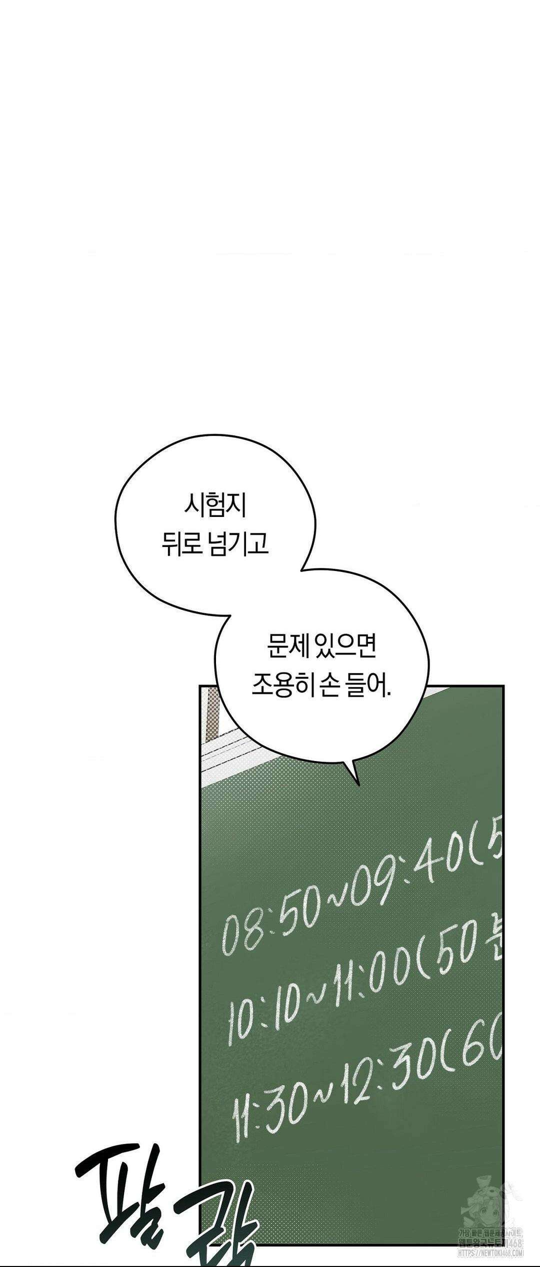 비상! 청춘기록부 17화 8