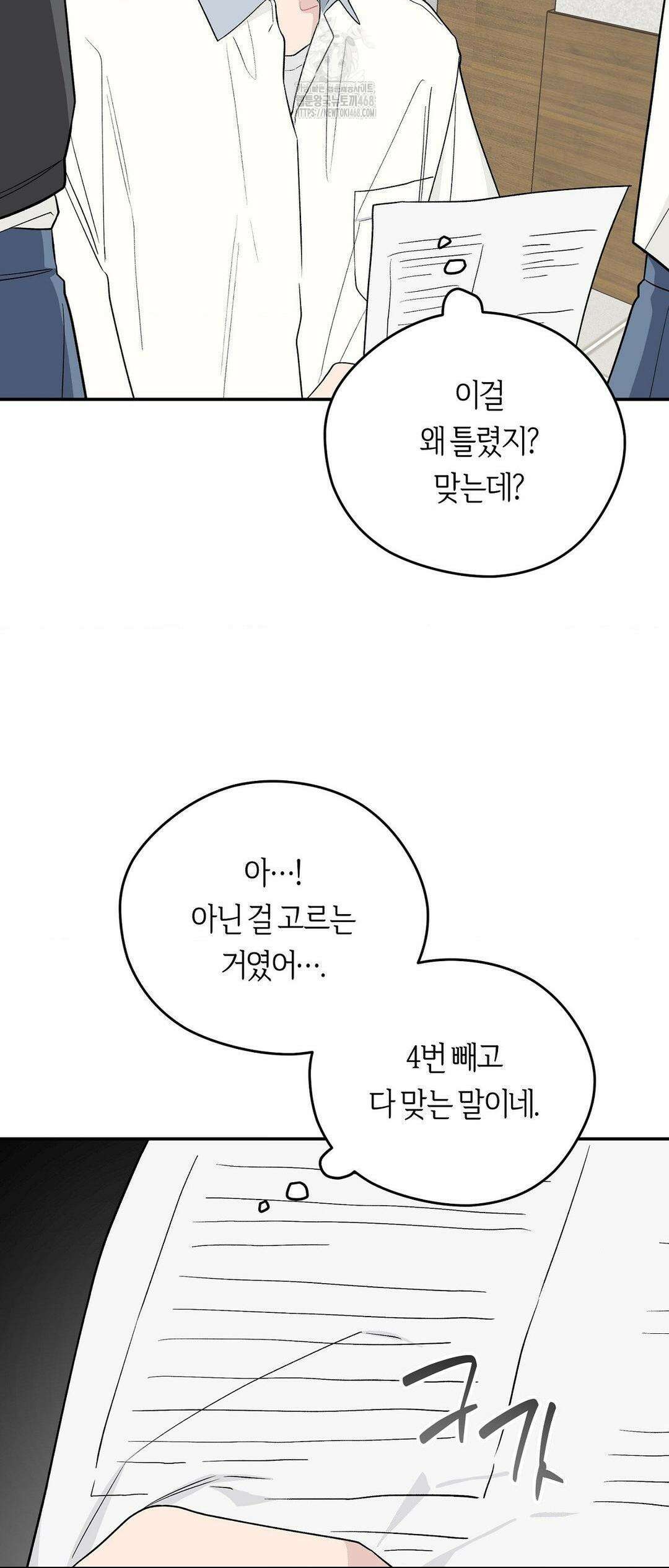 비상! 청춘기록부 17화 14