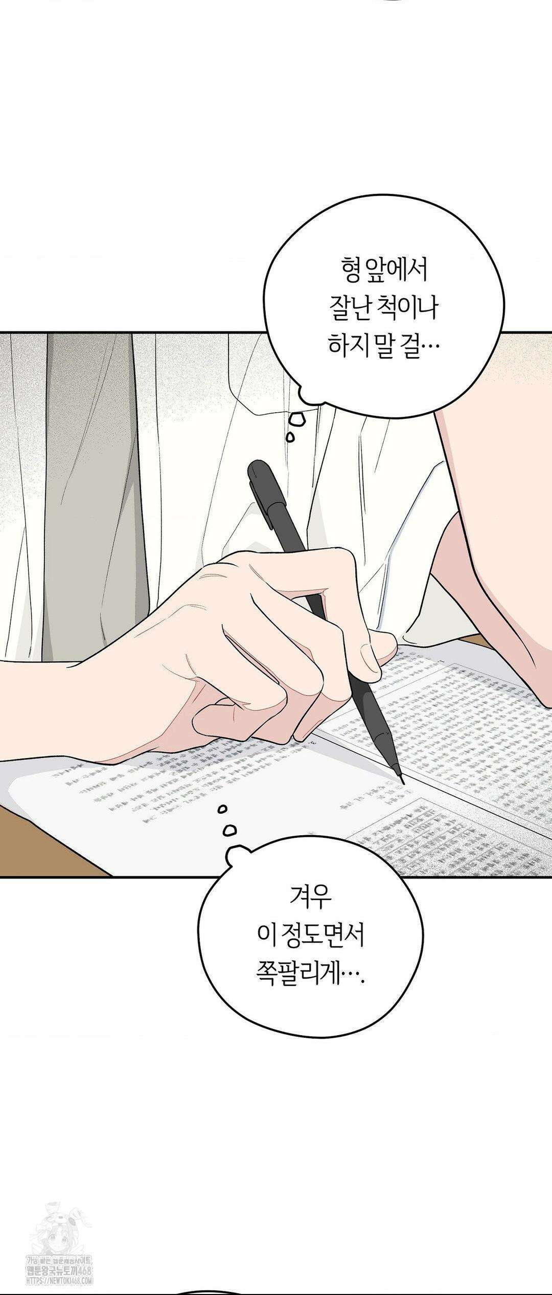비상! 청춘기록부 17화 21