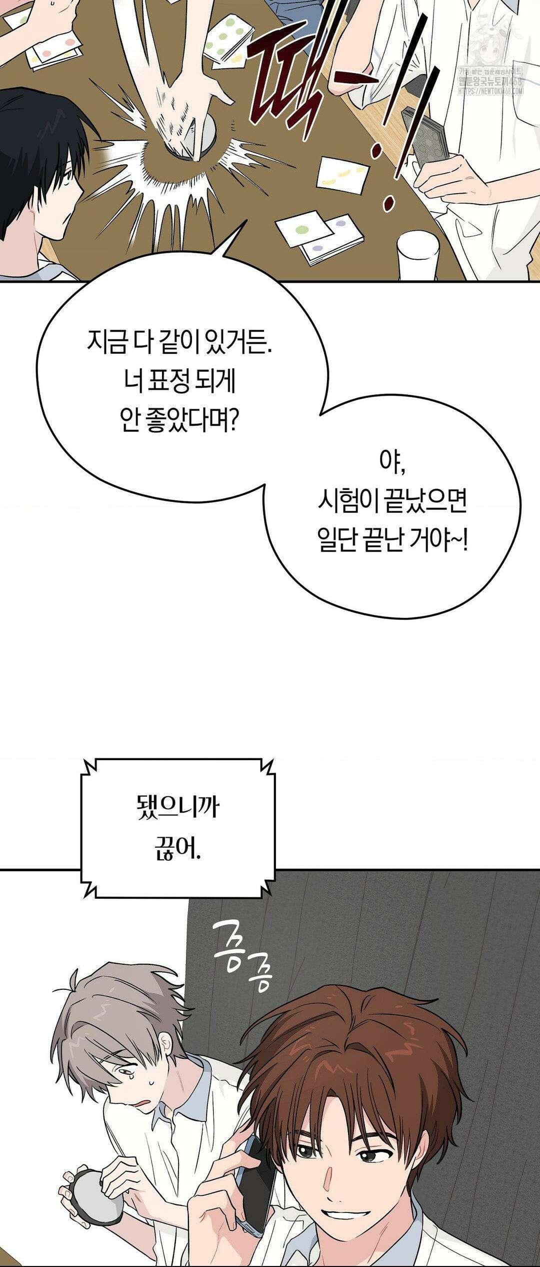 비상! 청춘기록부 17화 50