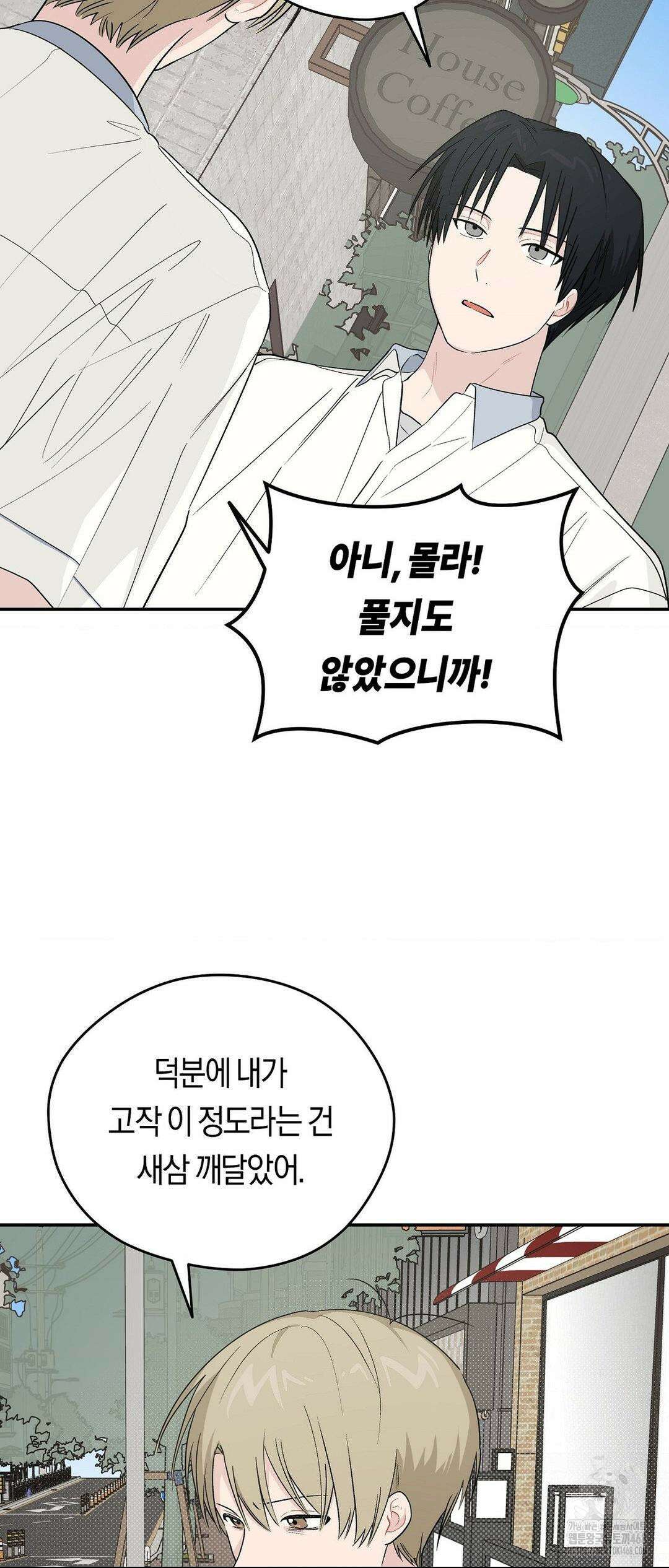 비상! 청춘기록부 17화 58