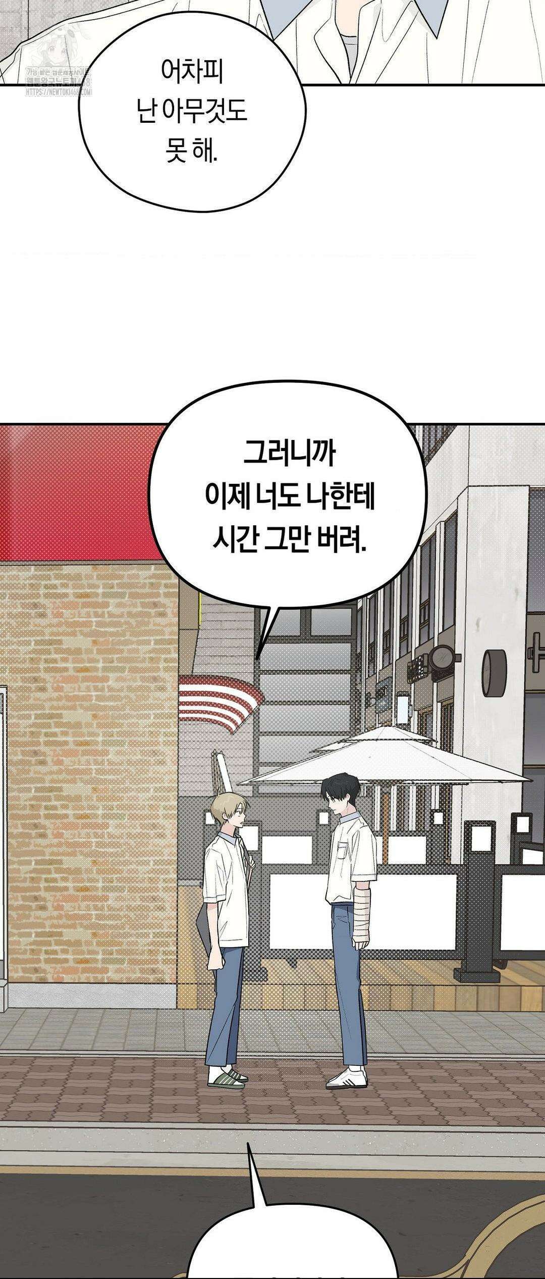 비상! 청춘기록부 17화 60