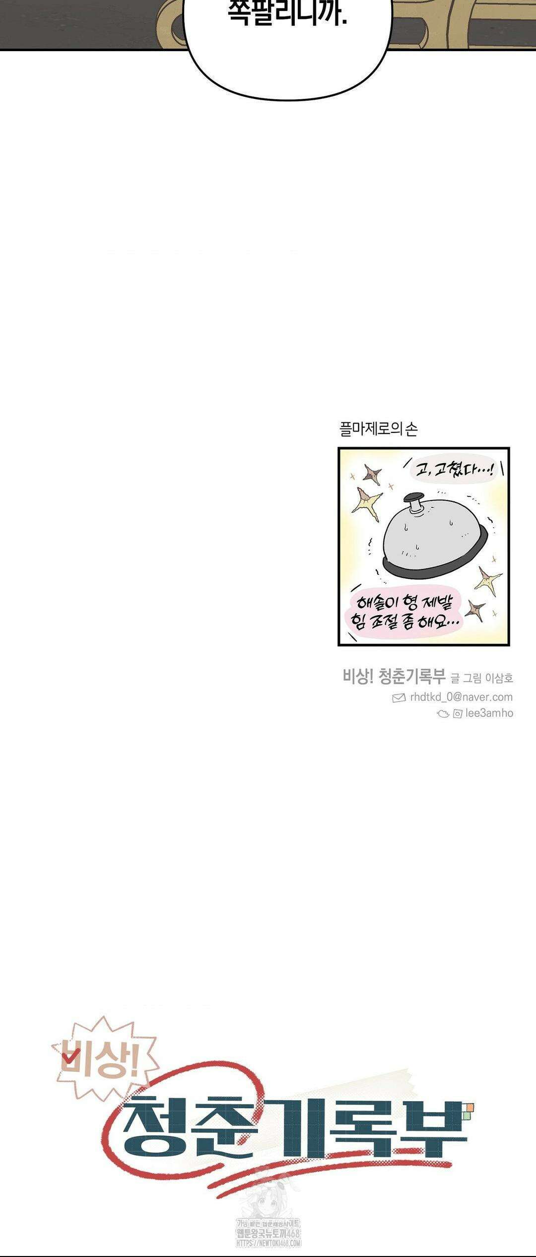 비상! 청춘기록부 17화 61
