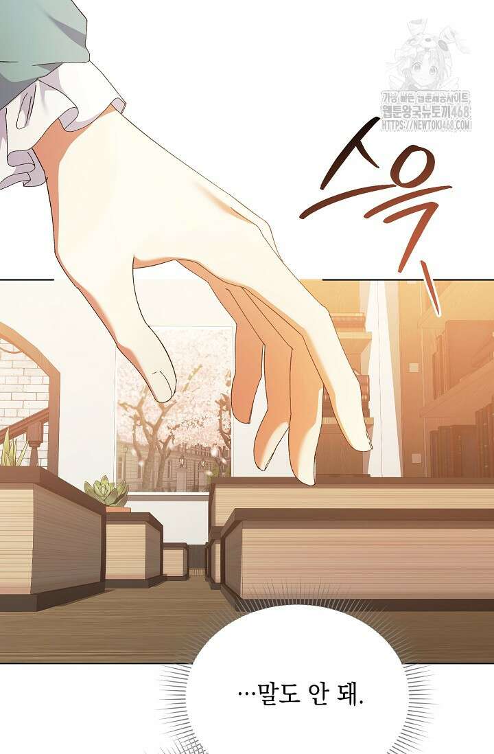 황태자의 집착 받는 시종이 되었다 65화 3