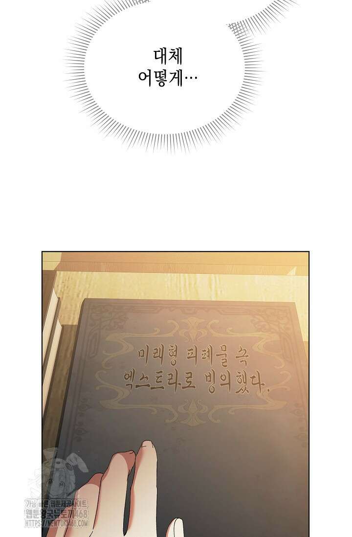 황태자의 집착 받는 시종이 되었다 65화 4