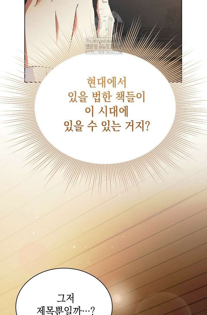 황태자의 집착 받는 시종이 되었다 65화 5