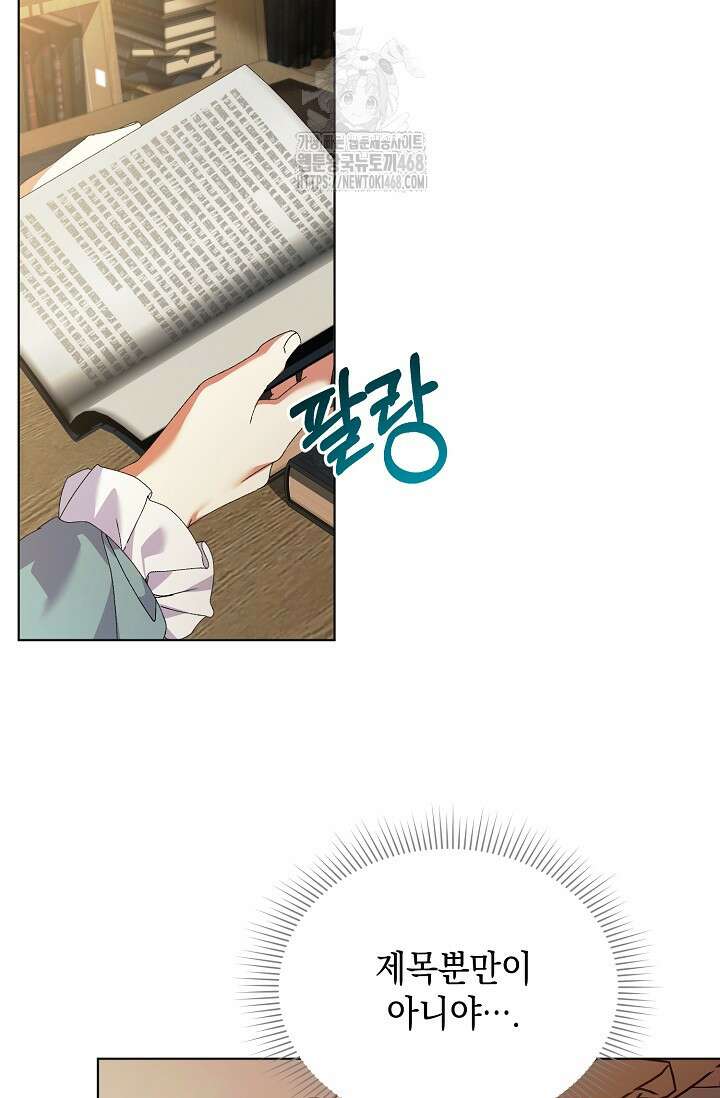 황태자의 집착 받는 시종이 되었다 65화 10