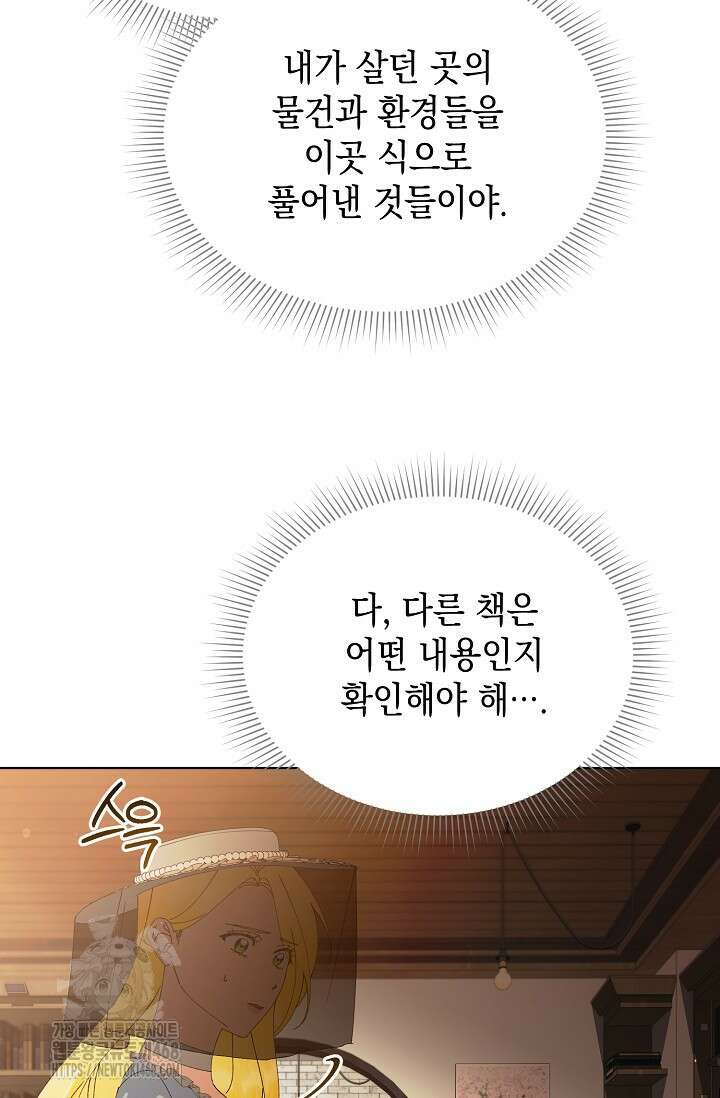 황태자의 집착 받는 시종이 되었다 65화 12