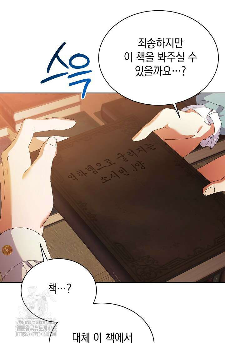황태자의 집착 받는 시종이 되었다 65화 18