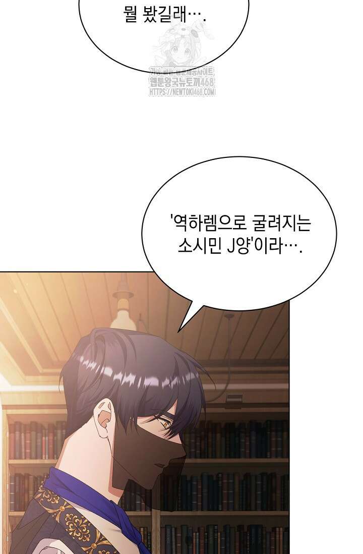 황태자의 집착 받는 시종이 되었다 65화 19