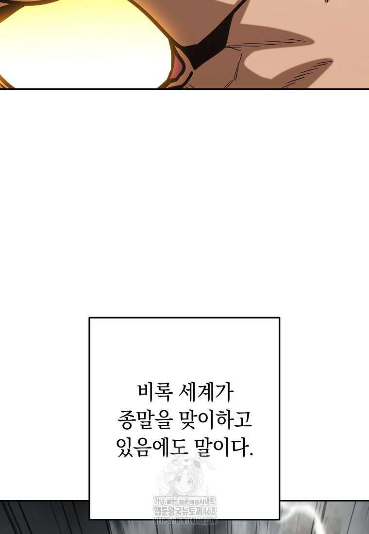 던전 리셋 253화 5