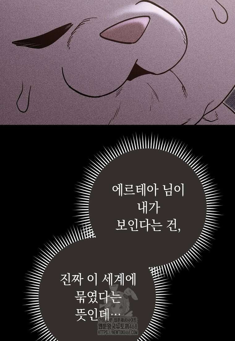 던전 리셋 253화 19