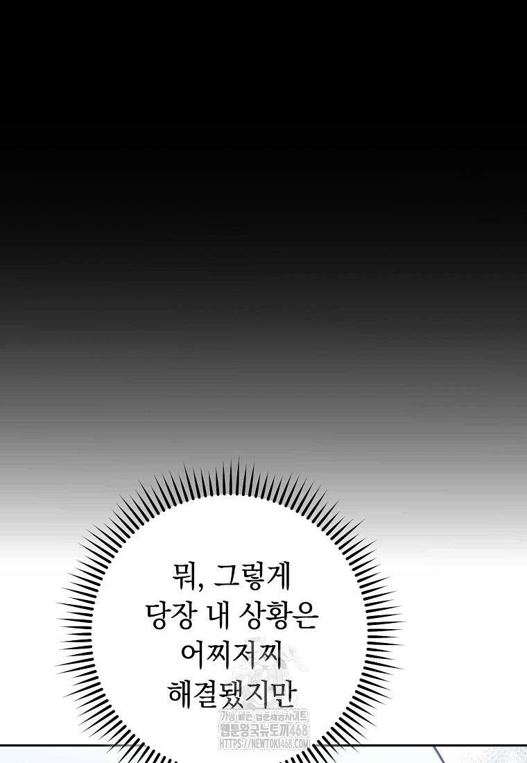 던전 리셋 253화 23
