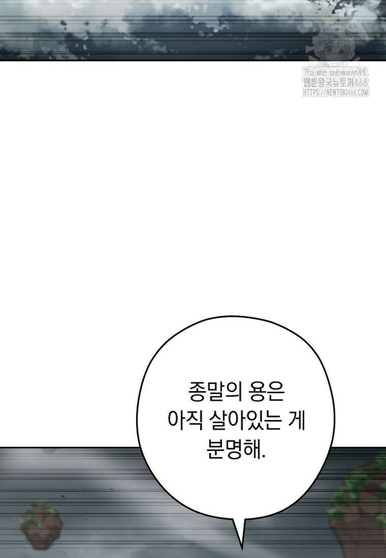 던전 리셋 253화 27