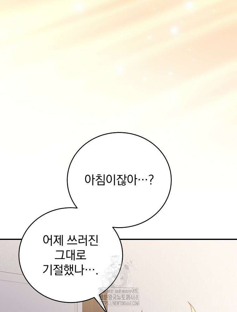 소설 속 엑스트라 132화 6