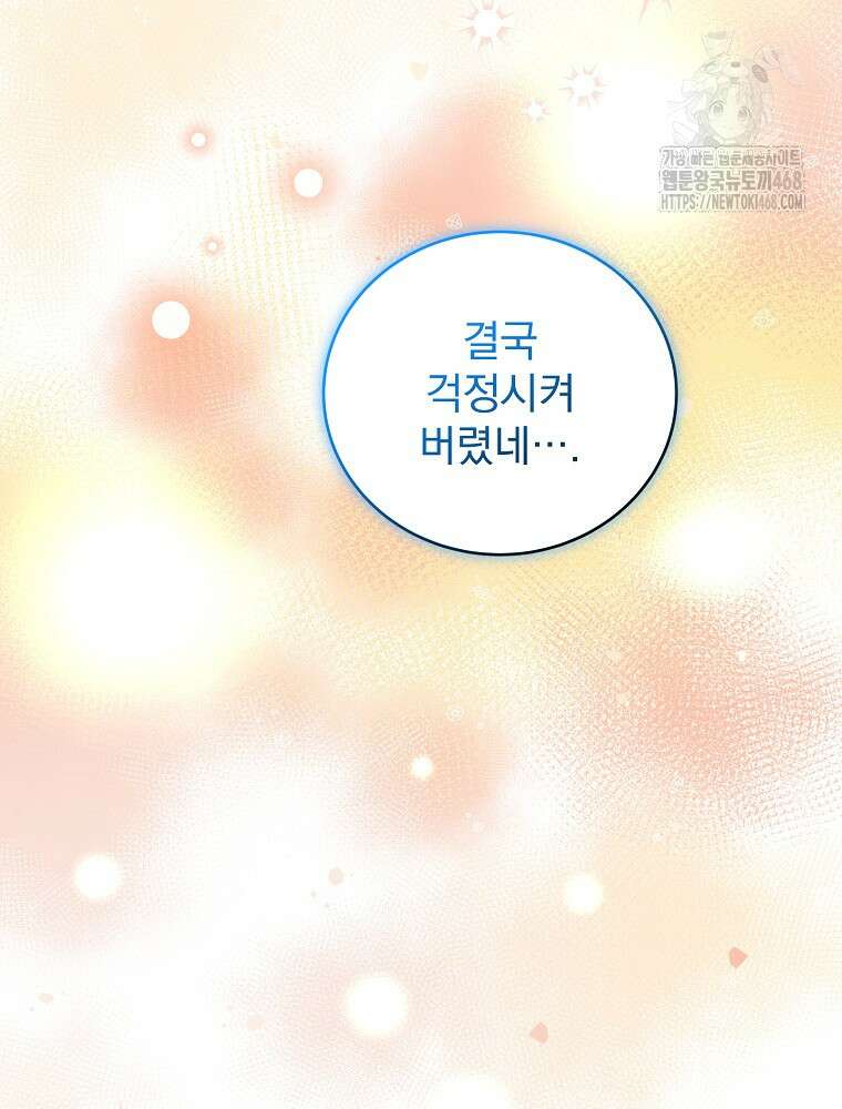 소설 속 엑스트라 132화 15