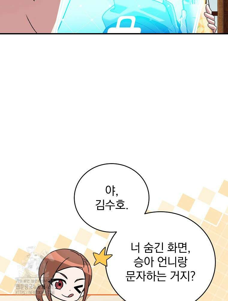 소설 속 엑스트라 132화 20