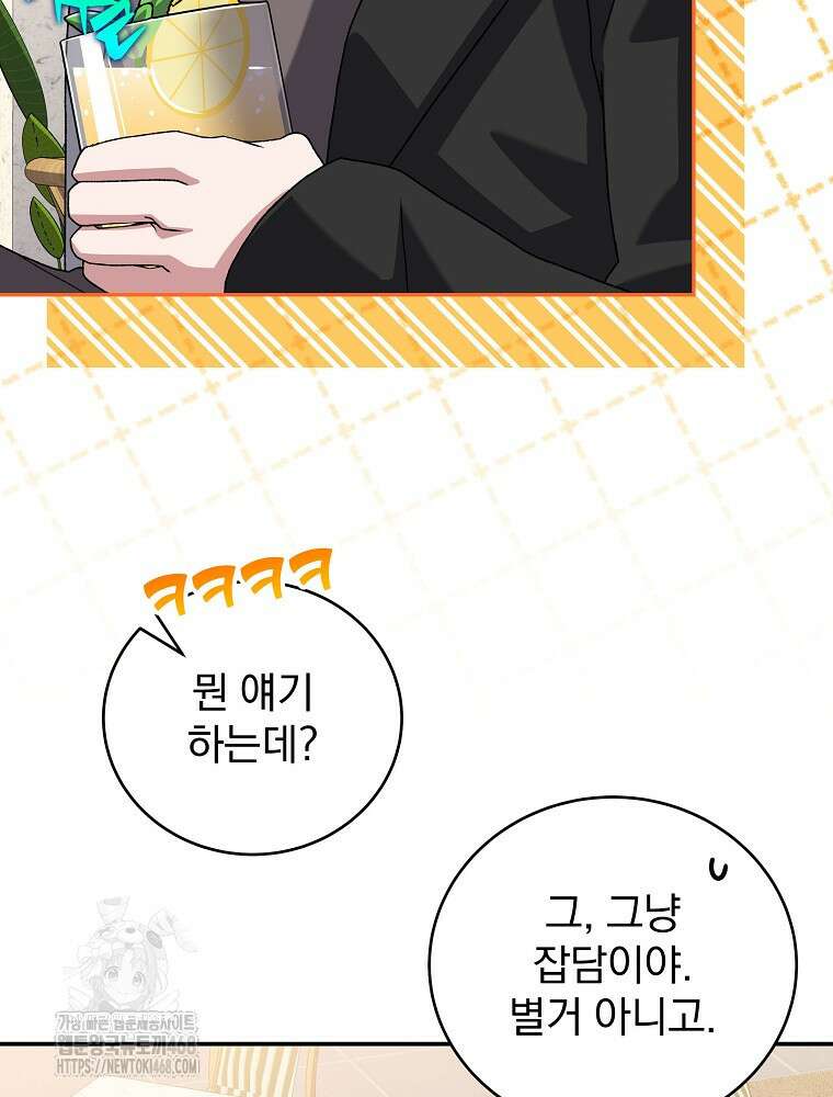 소설 속 엑스트라 132화 22