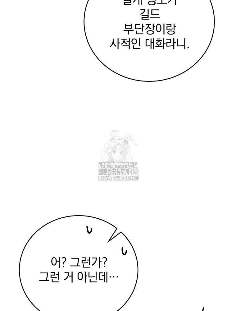 소설 속 엑스트라 132화 24