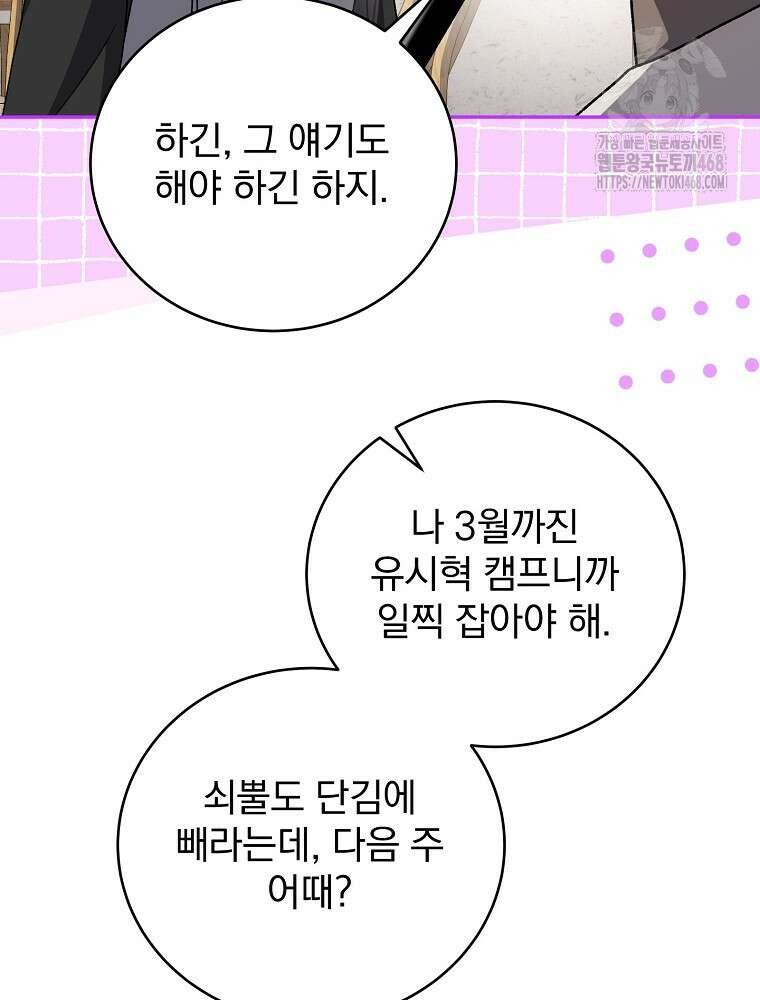 소설 속 엑스트라 132화 28