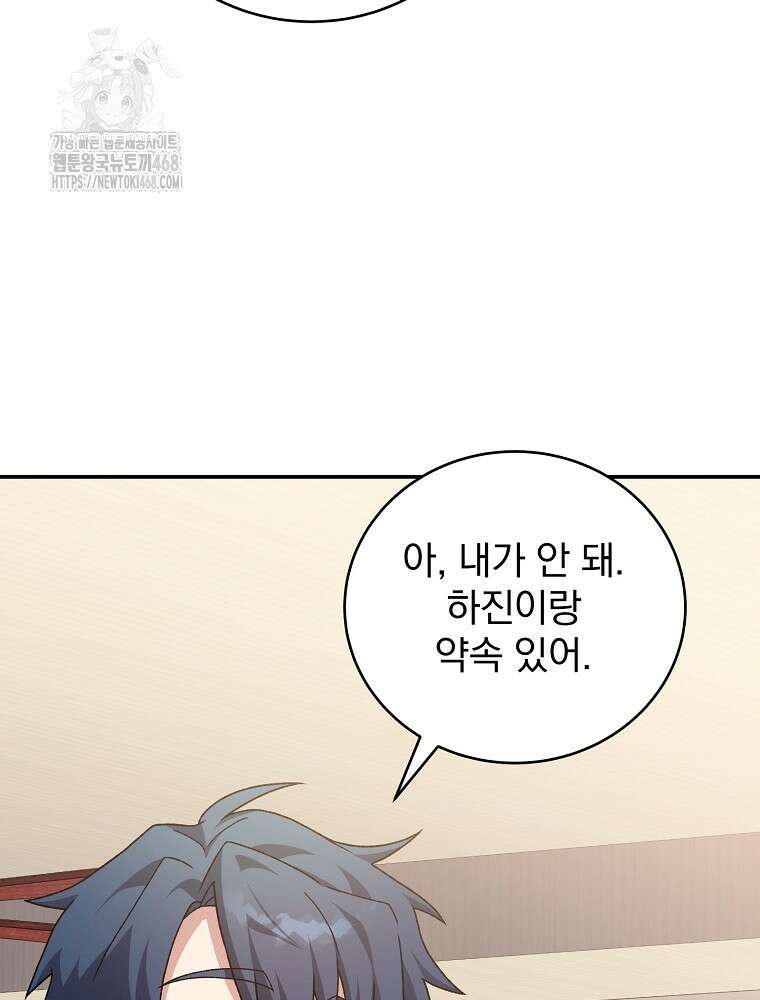 소설 속 엑스트라 132화 29