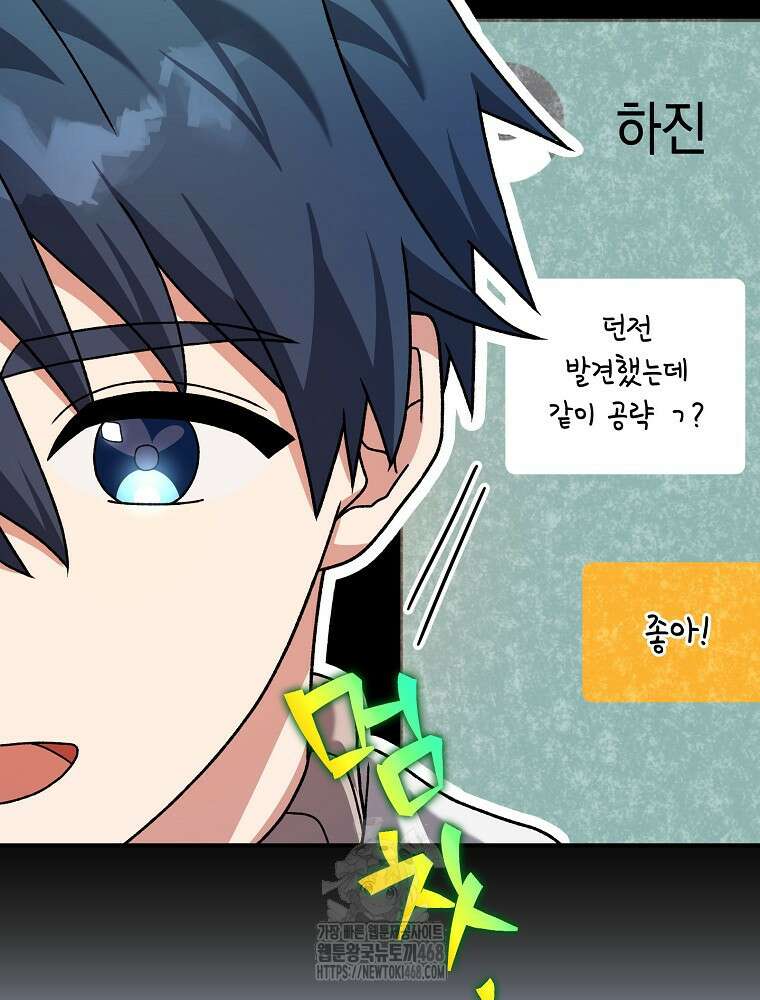 소설 속 엑스트라 132화 33