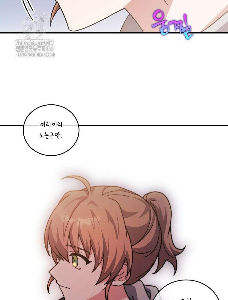 소설 속 엑스트라 132화 37