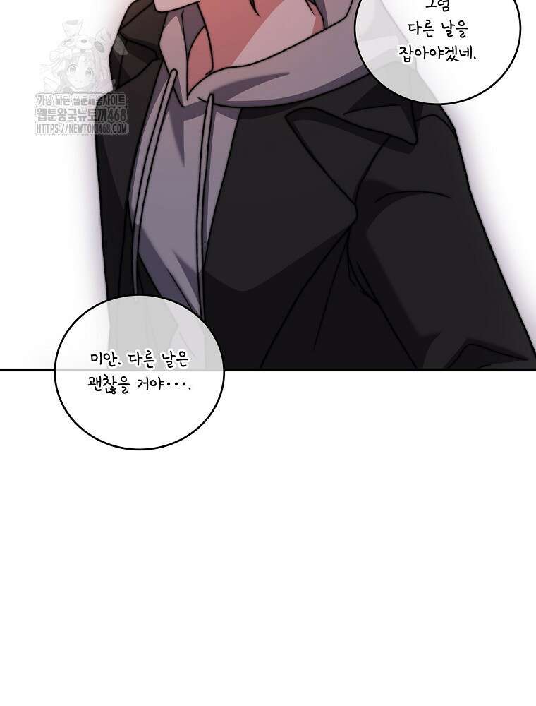 소설 속 엑스트라 132화 38