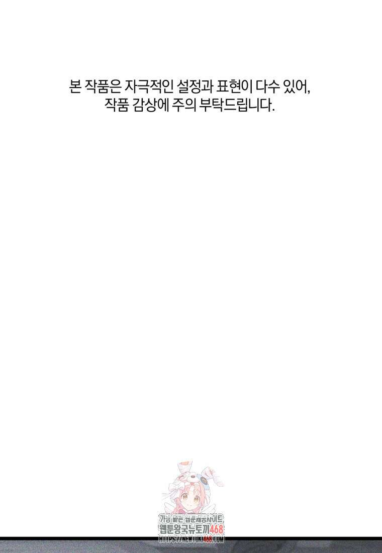 리셋팅 레이디 104화 1
