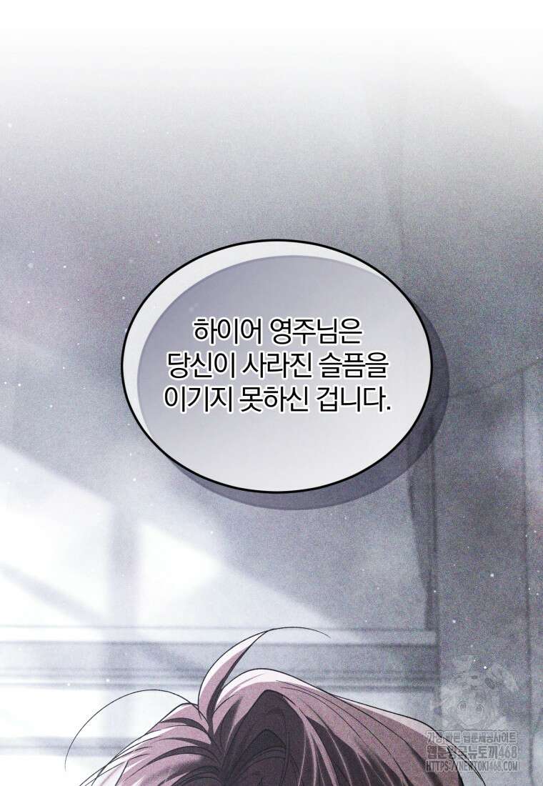 리셋팅 레이디 104화 3