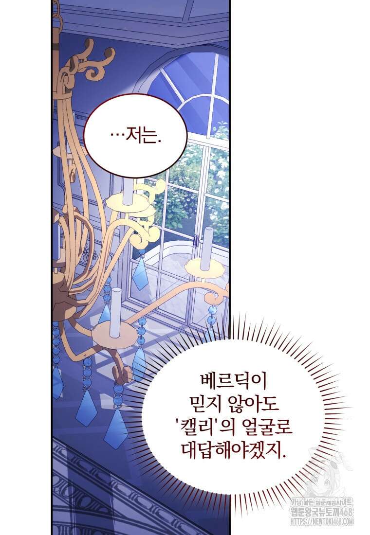 리셋팅 레이디 104화 7