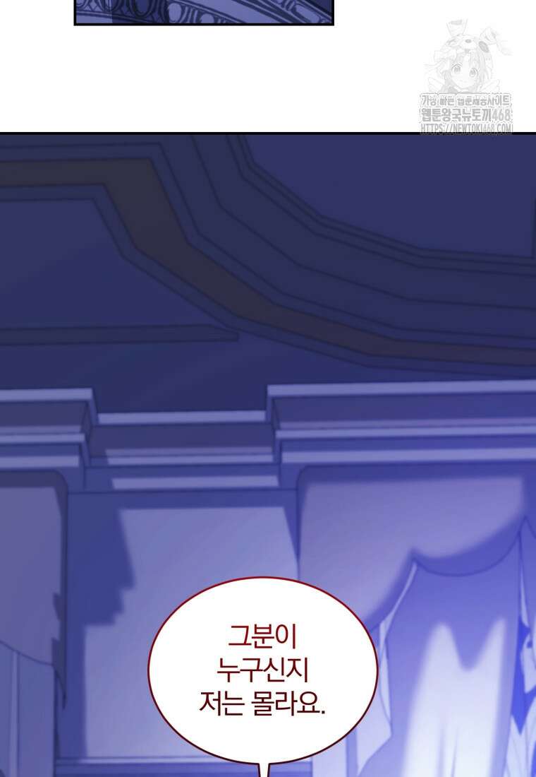 리셋팅 레이디 104화 8