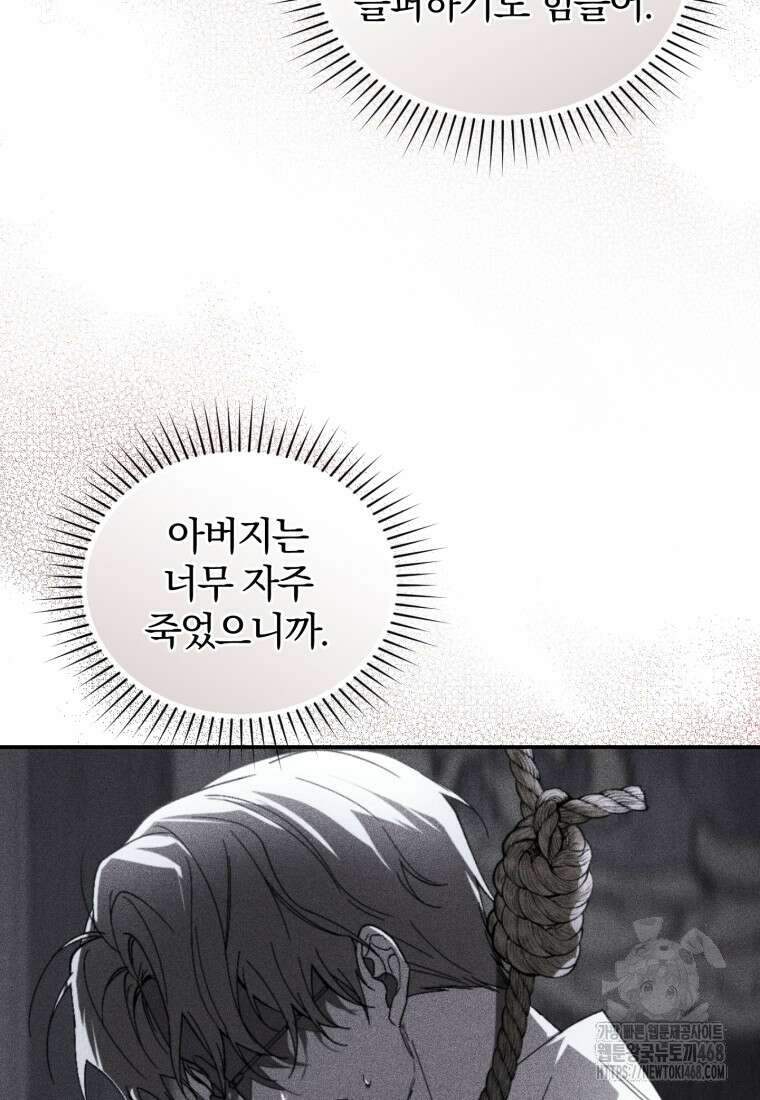 리셋팅 레이디 104화 10