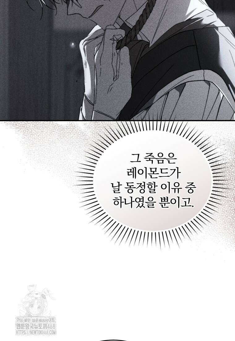 리셋팅 레이디 104화 11
