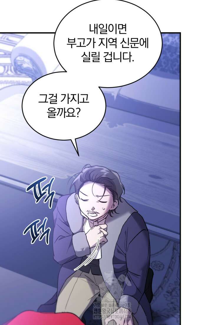 리셋팅 레이디 104화 12