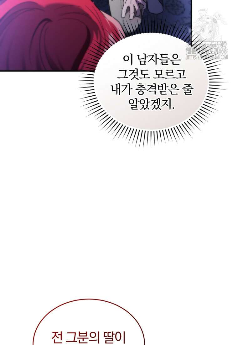 리셋팅 레이디 104화 13