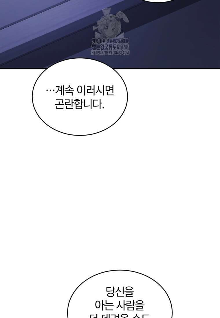 리셋팅 레이디 104화 21