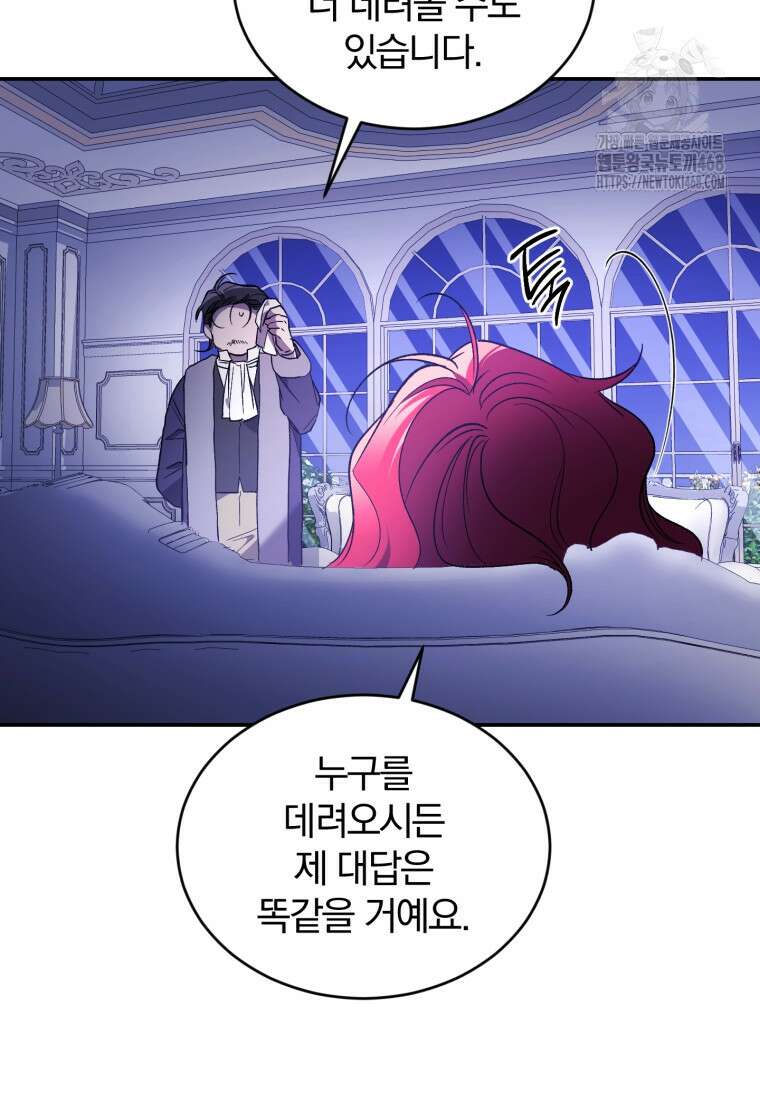리셋팅 레이디 104화 22