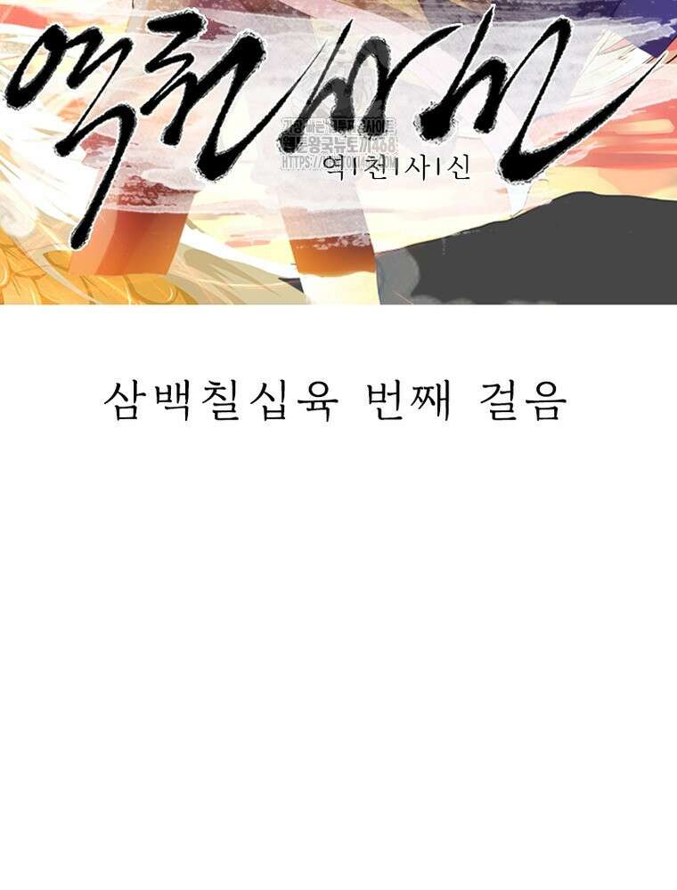 역천사신 376화 2
