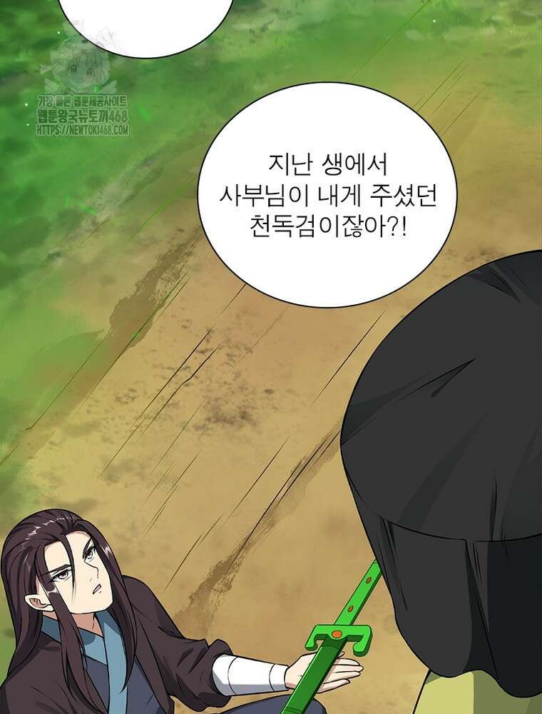 역천사신 376화 17