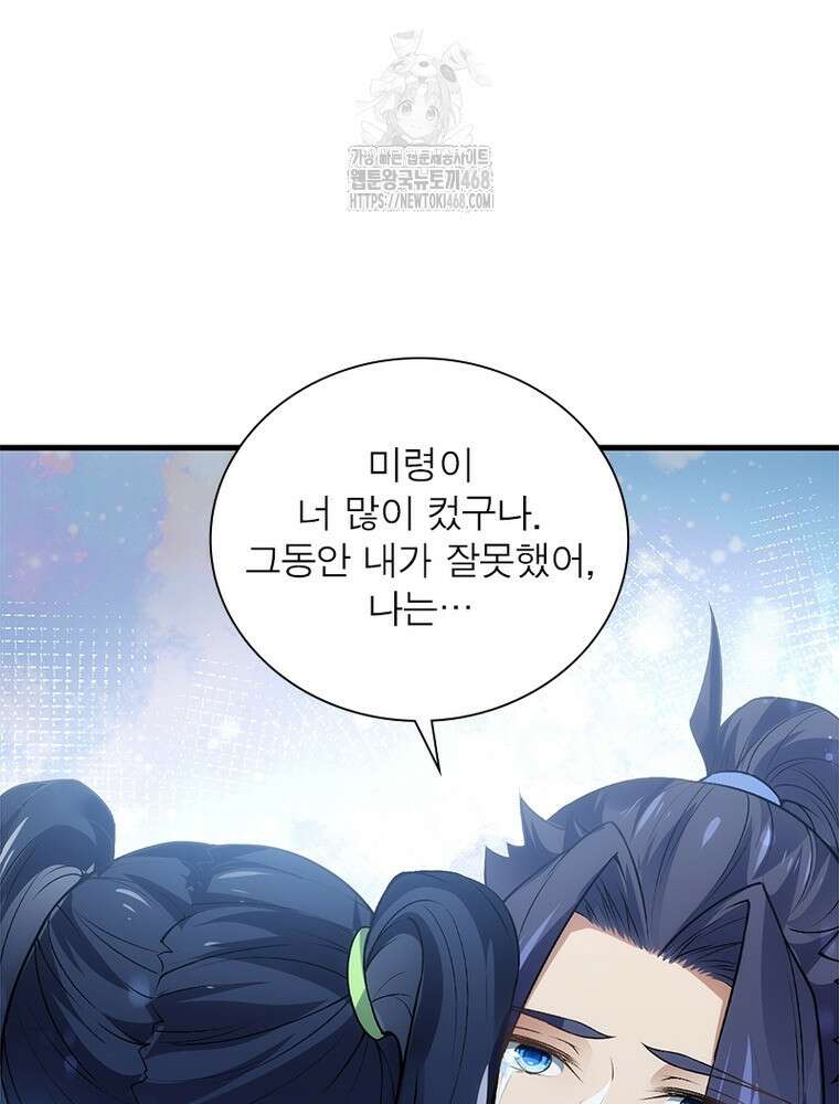 역천사신 376화 44