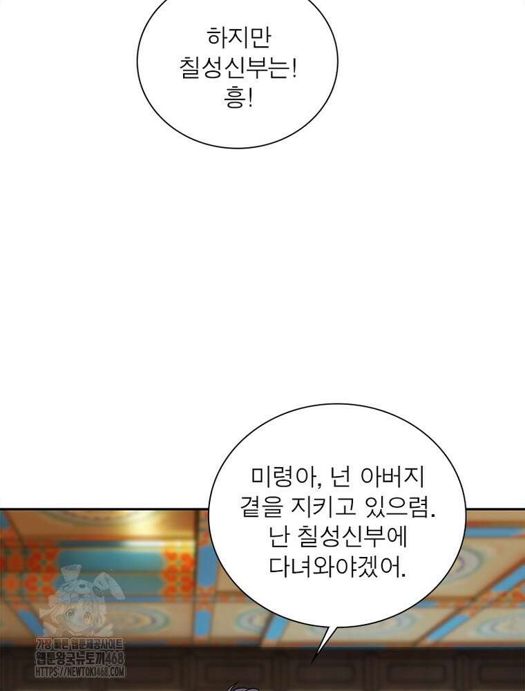역천사신 376화 84