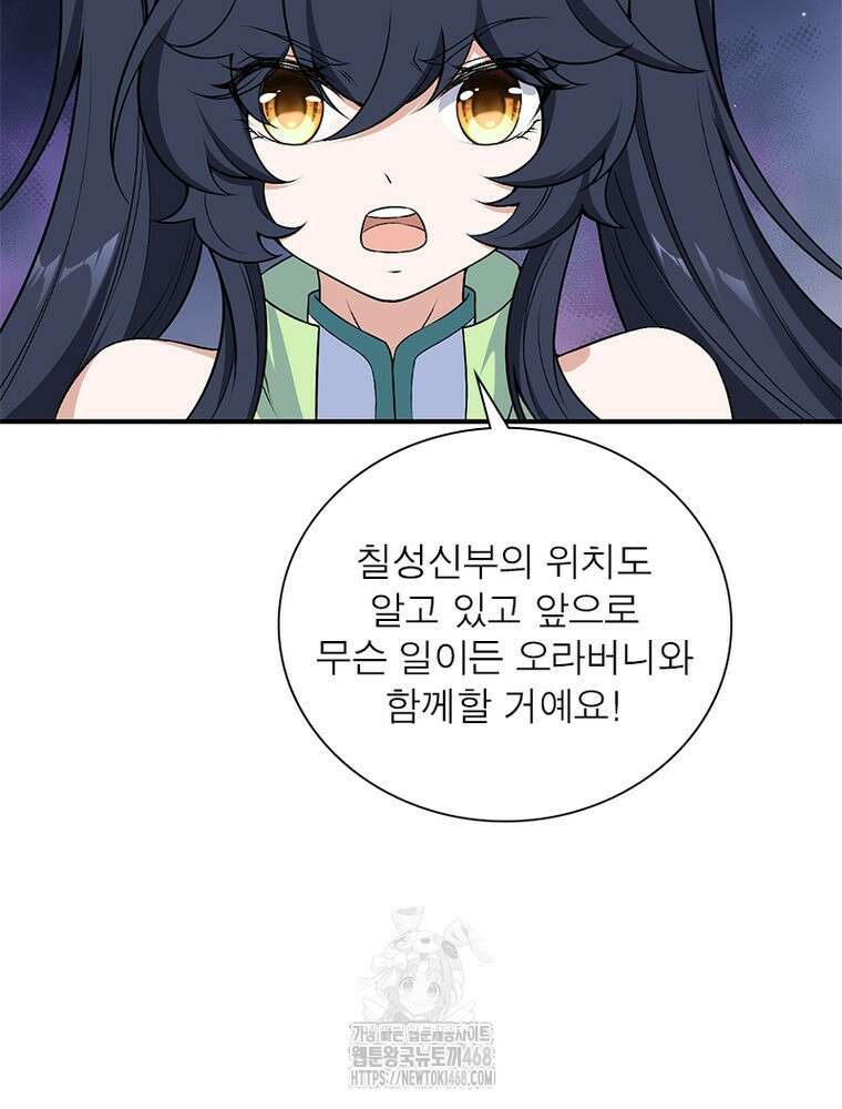 역천사신 376화 92