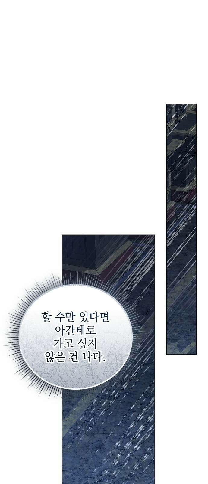 아름다운 줄리엣을 위하여 47화． 서리의 속삭임 1