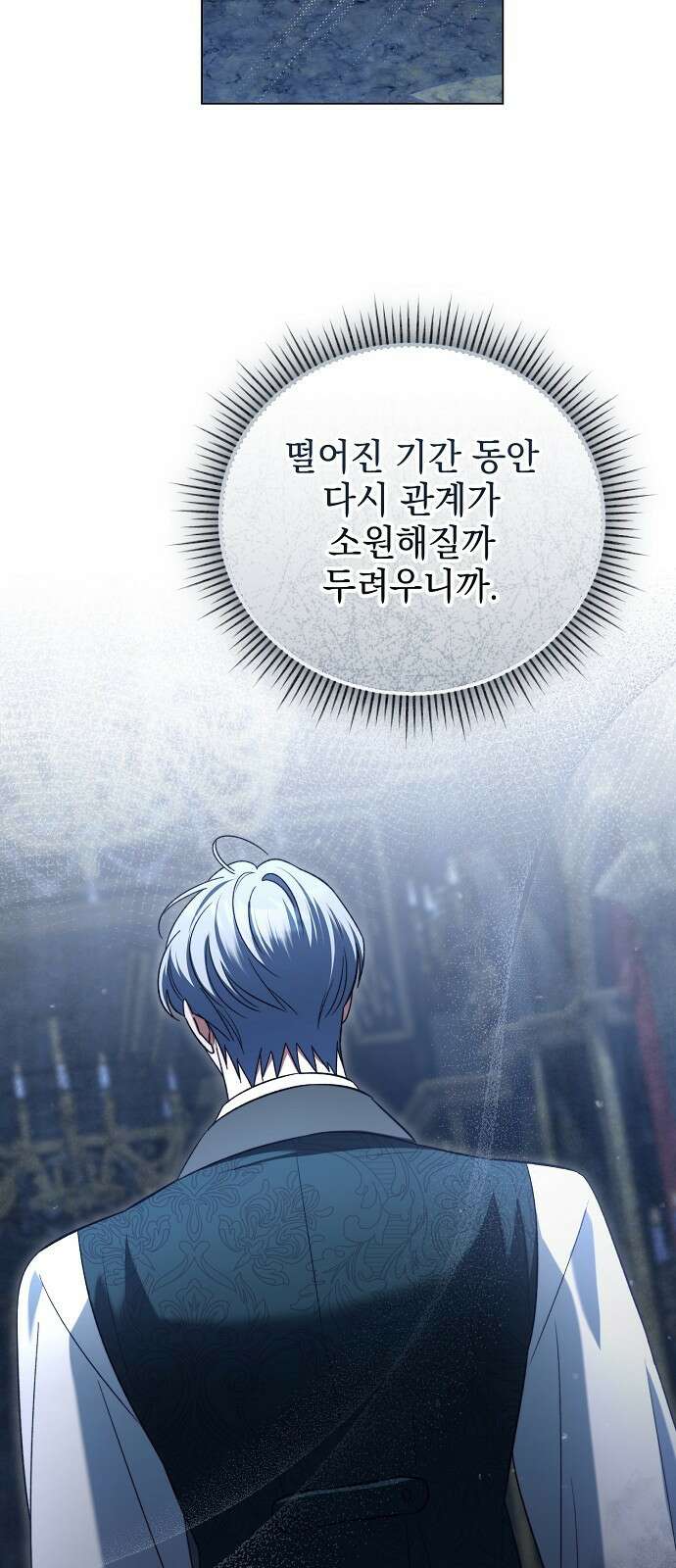 아름다운 줄리엣을 위하여 47화． 서리의 속삭임 2